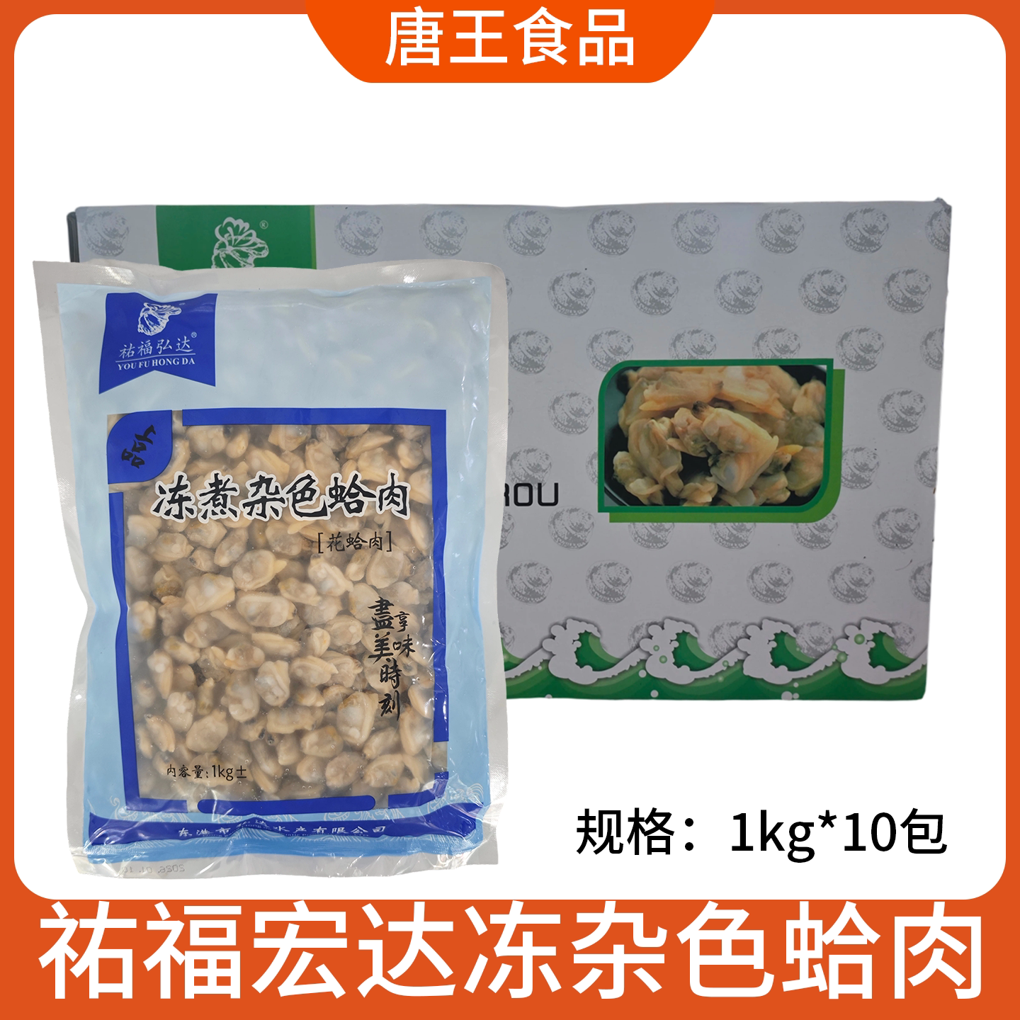 冻煮杂色蛤肉花蛤肉去壳花甲冻煮蛤蜊肉酒店煲汤小炒商用半成品