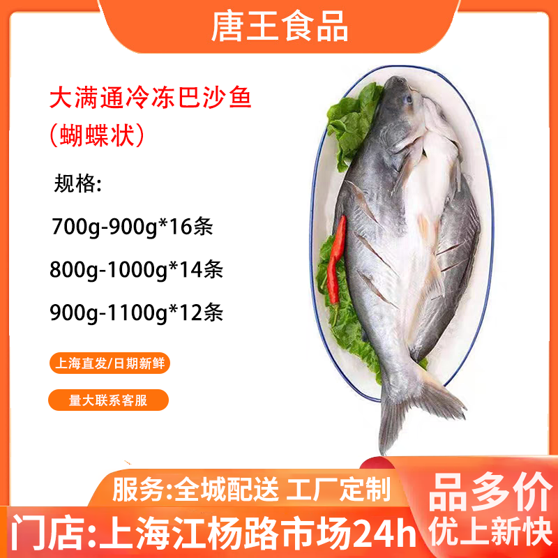 大满通冷冻巴沙鱼整条半成品商用