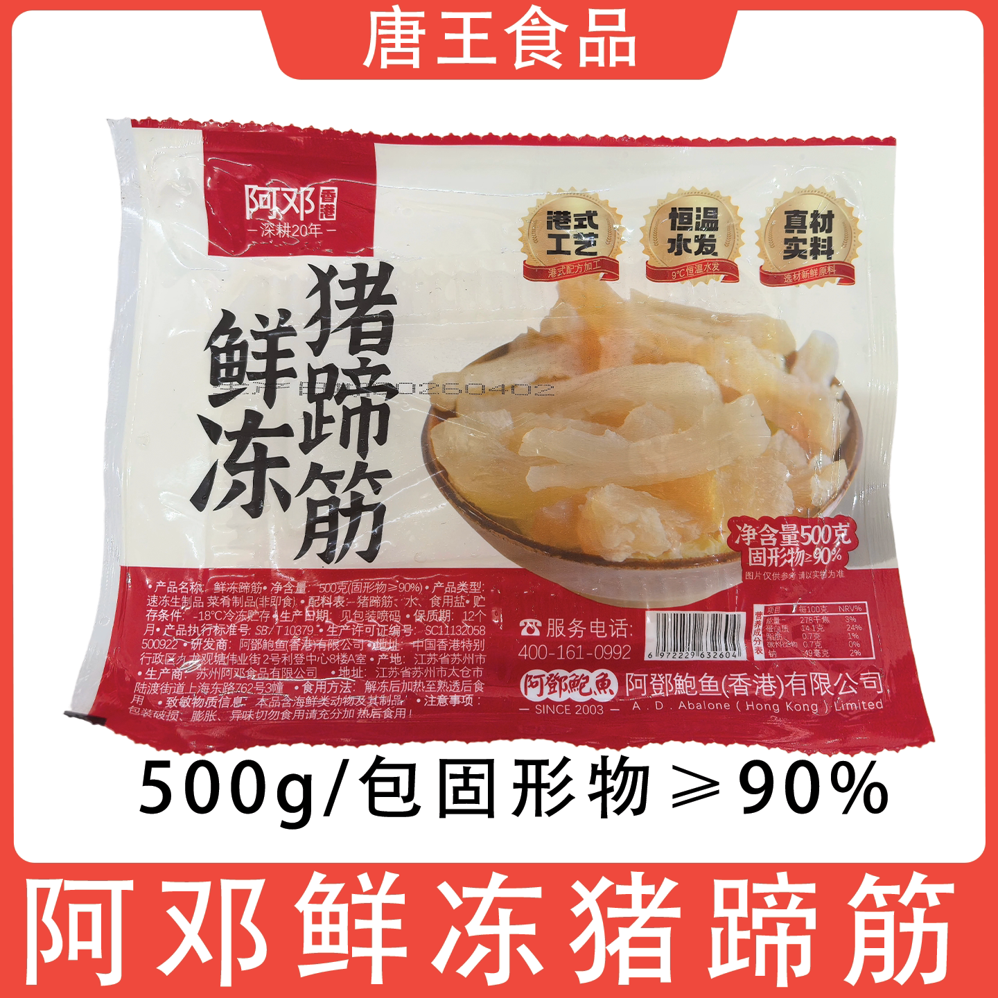 阿邓鲜冻猪蹄筋500g猪脚筋食材图片