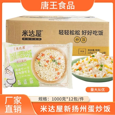 米达屋新扬州炒饭1kg商用半成品