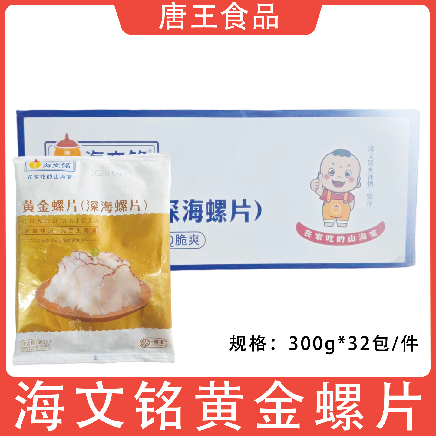 海文铭黄金罗片整箱300g*32包
