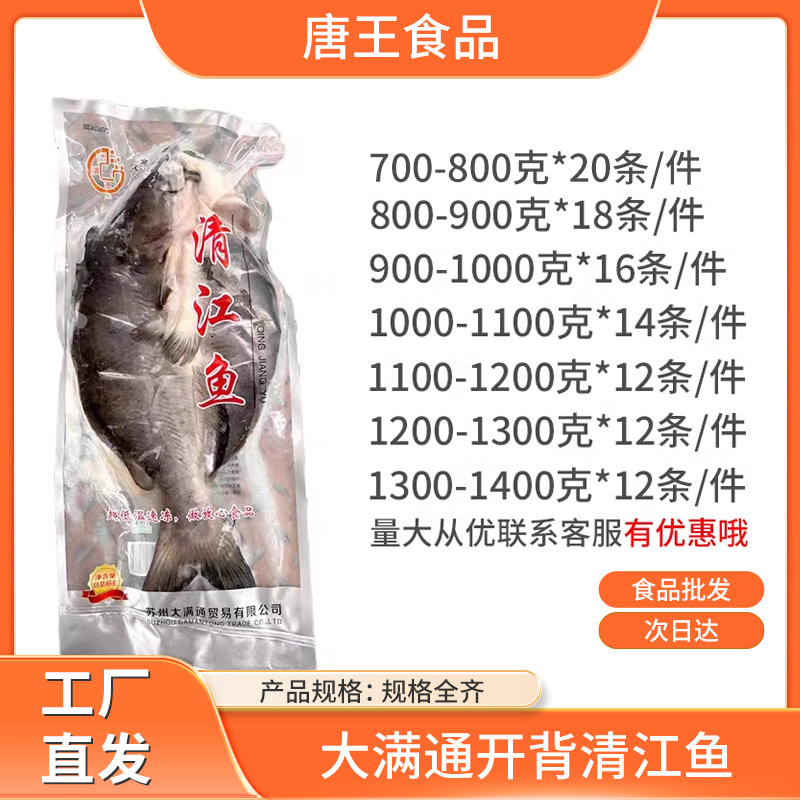 大满通开背腌制清江鱼调味江团纸包鱼烤鱼专用免杀半成品商用食材