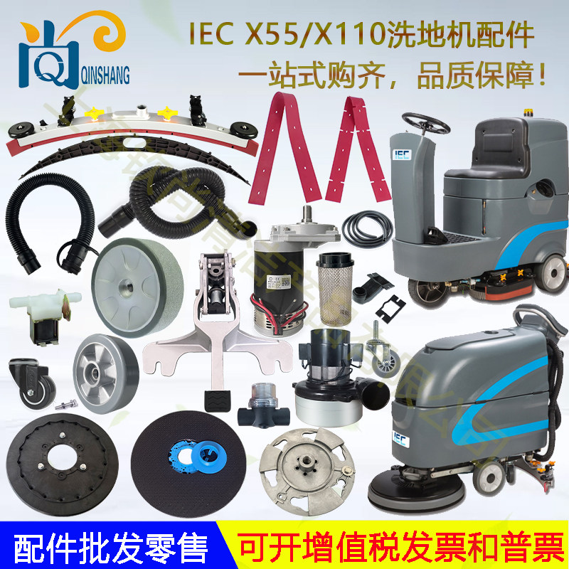 iEC X55 X110洗地机配件吸水胶条刷盘轮子电机支架吸水扒压条月牙