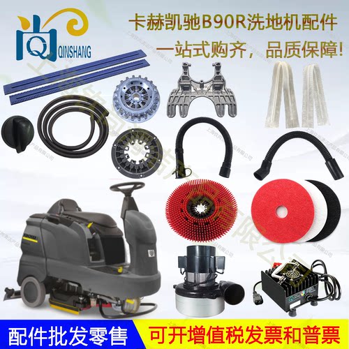 德国凯驰卡赫洗地机B90R排水管吸水管吸水胶条刮水皮条地刷电机