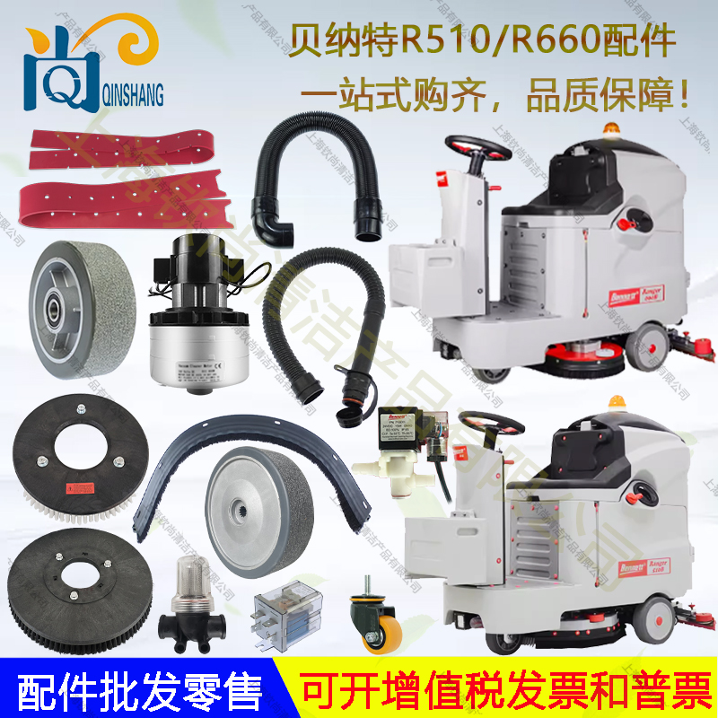 百汰贝纳特Ranger660B/510B吸水胶条刷盘针盘吸水管排水管电机