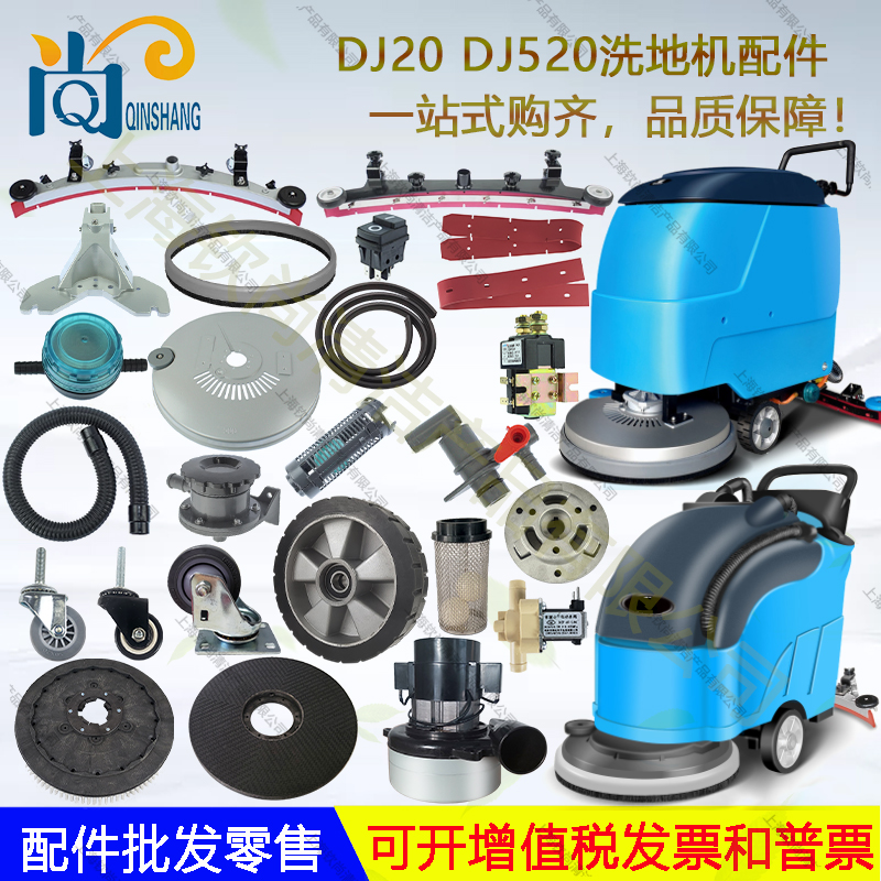 鼎洁DJ20DJ520DJ60MDJ860DJ870DJ920洗地机吸水胶条地刷电机轮管