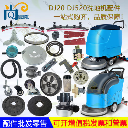 鼎洁DJ20DJ520DJ60MDJ860DJ870DJ920洗地机吸水胶条地刷电机轮管