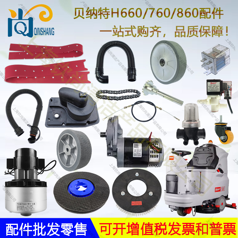 BENNETT贝纳特百汰Hussar760B/860B吸水胶条刷盘吸水管排水管电机