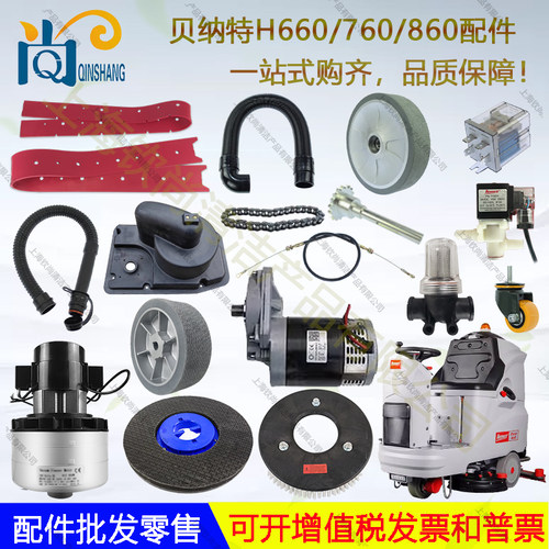 贝纳特百汰Hussar760B/860R75-66D PRO吸水胶条刷盘吸排水管电机