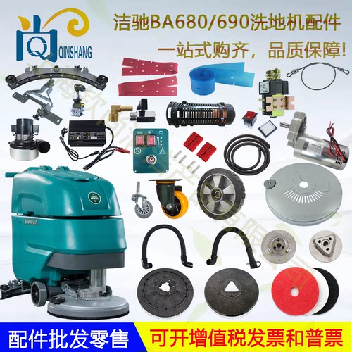 洗地机吸水胶条洁驰680