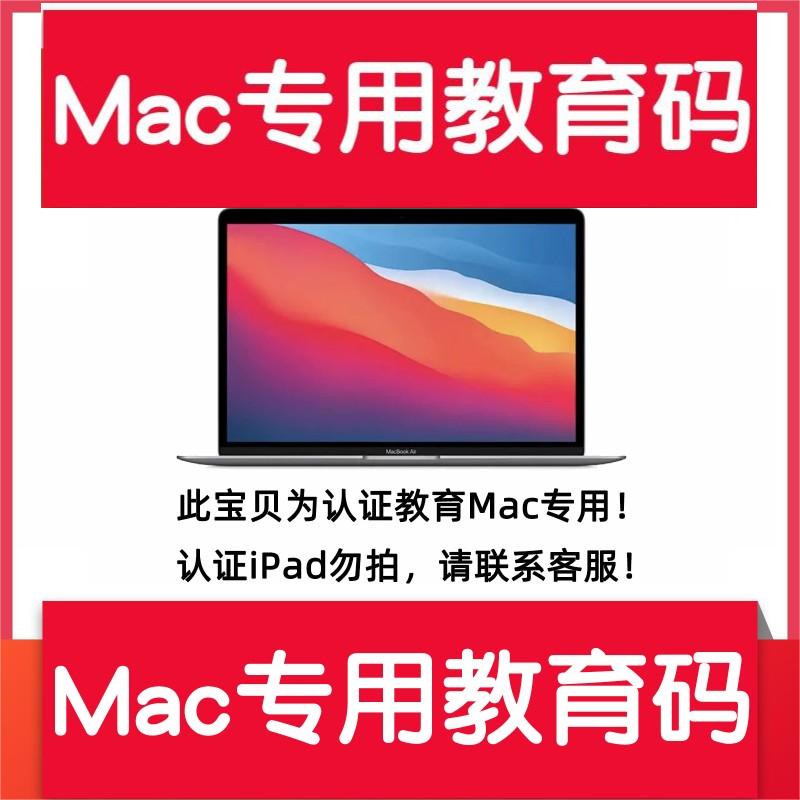 京东苹果教育优惠必购码MAC笔记本电脑验证码线下线上折扣资格码高性价比高么？