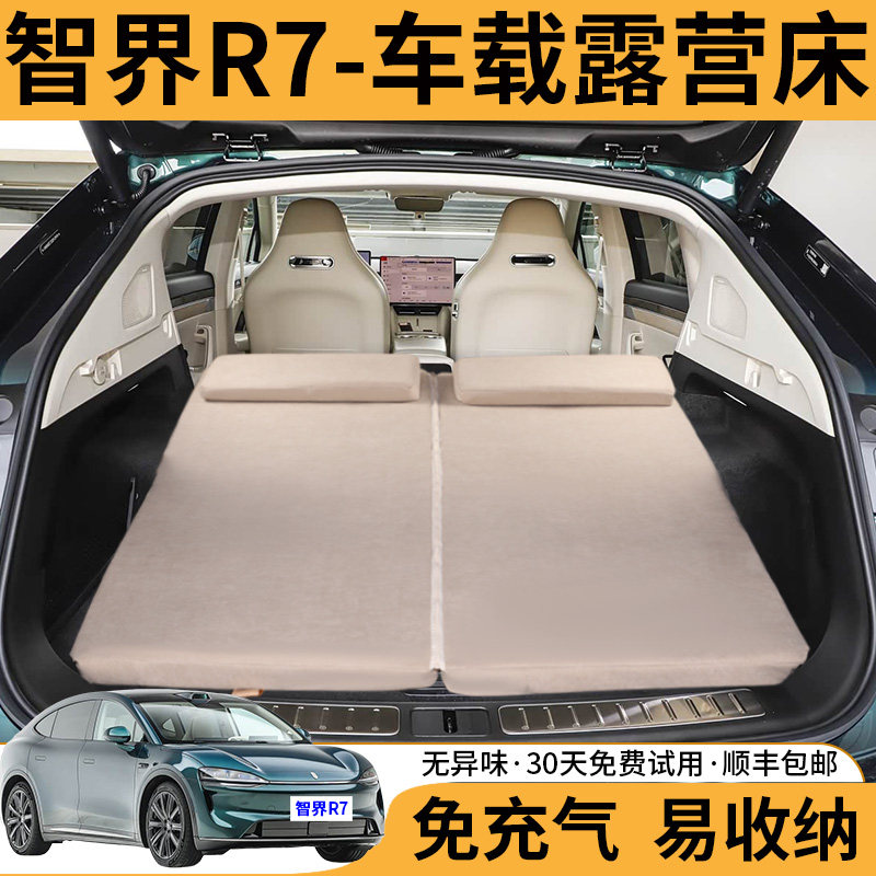 华为智界R7专用车载露营床垫后备箱旅行床高回弹免充气可折叠神器