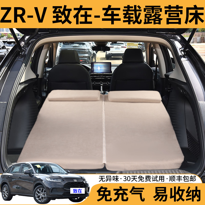 本田ZR-V致在专用车载海绵旅行床