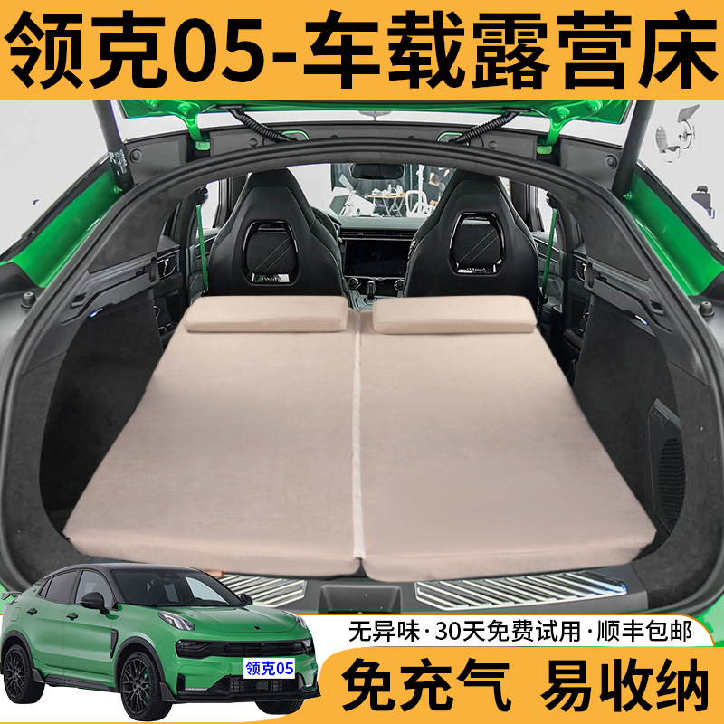 领克05专用车载旅行床免充气海绵
