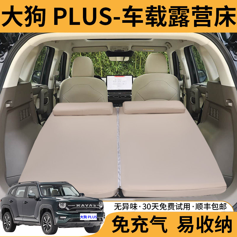 哈弗大狗PLUS旅行床垫非充气后备箱睡觉可折叠海绵自驾游露营睡垫