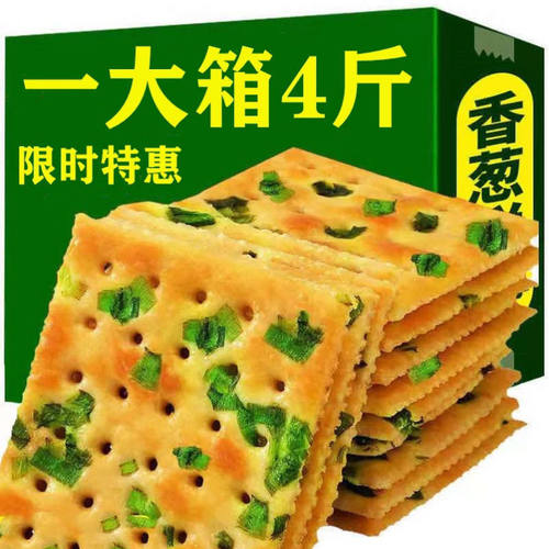 粗粮无糖精食品香葱苏打饼干