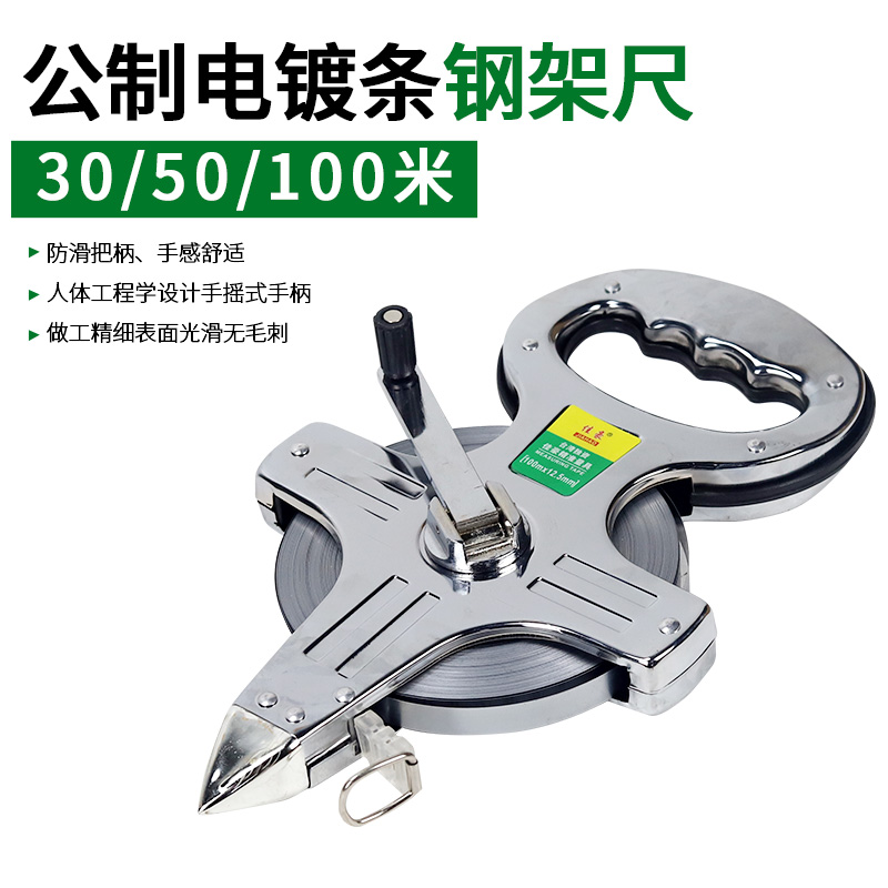 钢卷尺30米50米100米架子尺插地卷尺工程测量尺30手提式钢架尺建