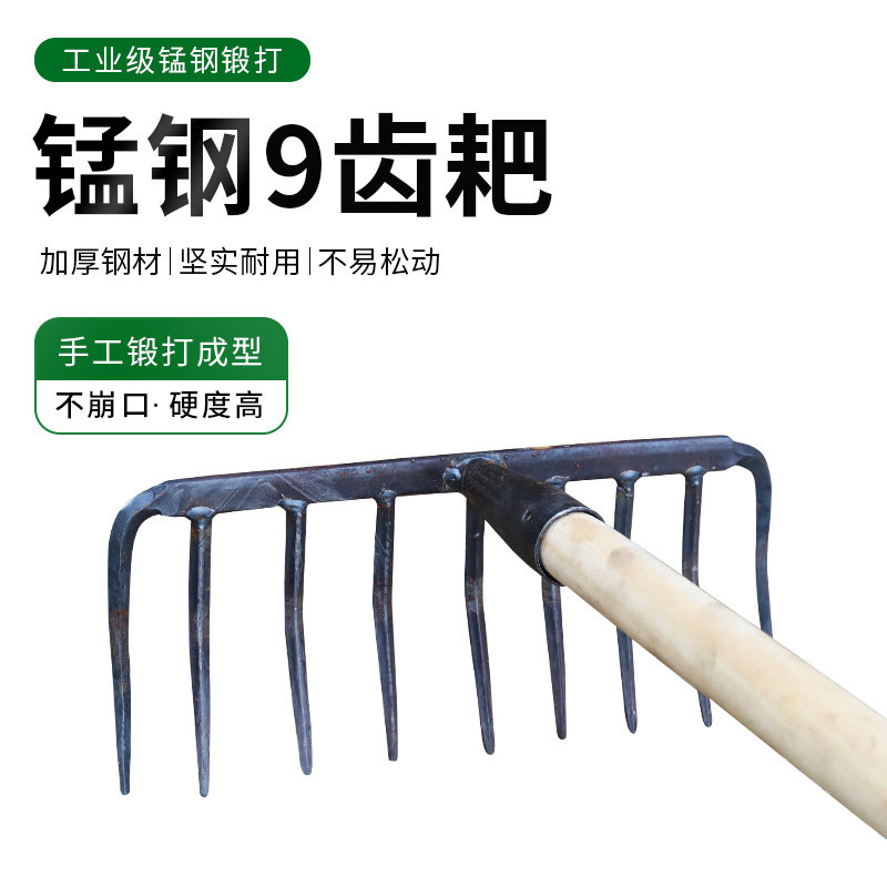 九齿钉耙扒子耙草翻土耙农用加厚锰钢除地神器刨地耙子种菜铁耙锄图片