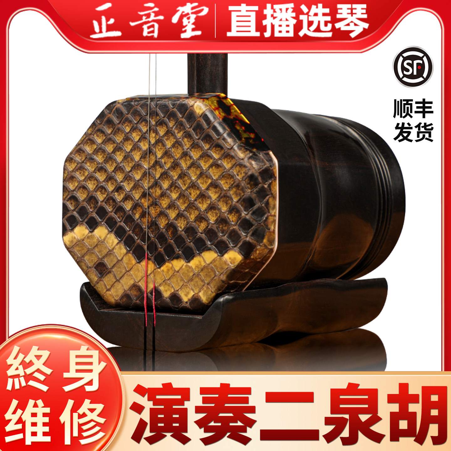 正音堂黑檀八角二泉二胡乐器大音量成人专业演奏厂家正品胡琴