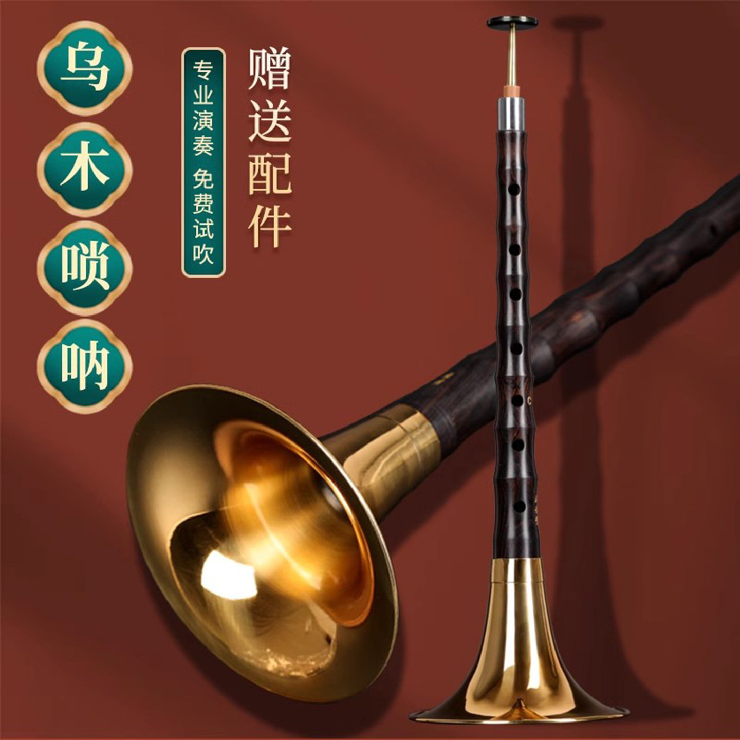 正音堂乌木唢呐初学者专业唢呐D调东北乌木唢呐C调唢呐乐器全套天