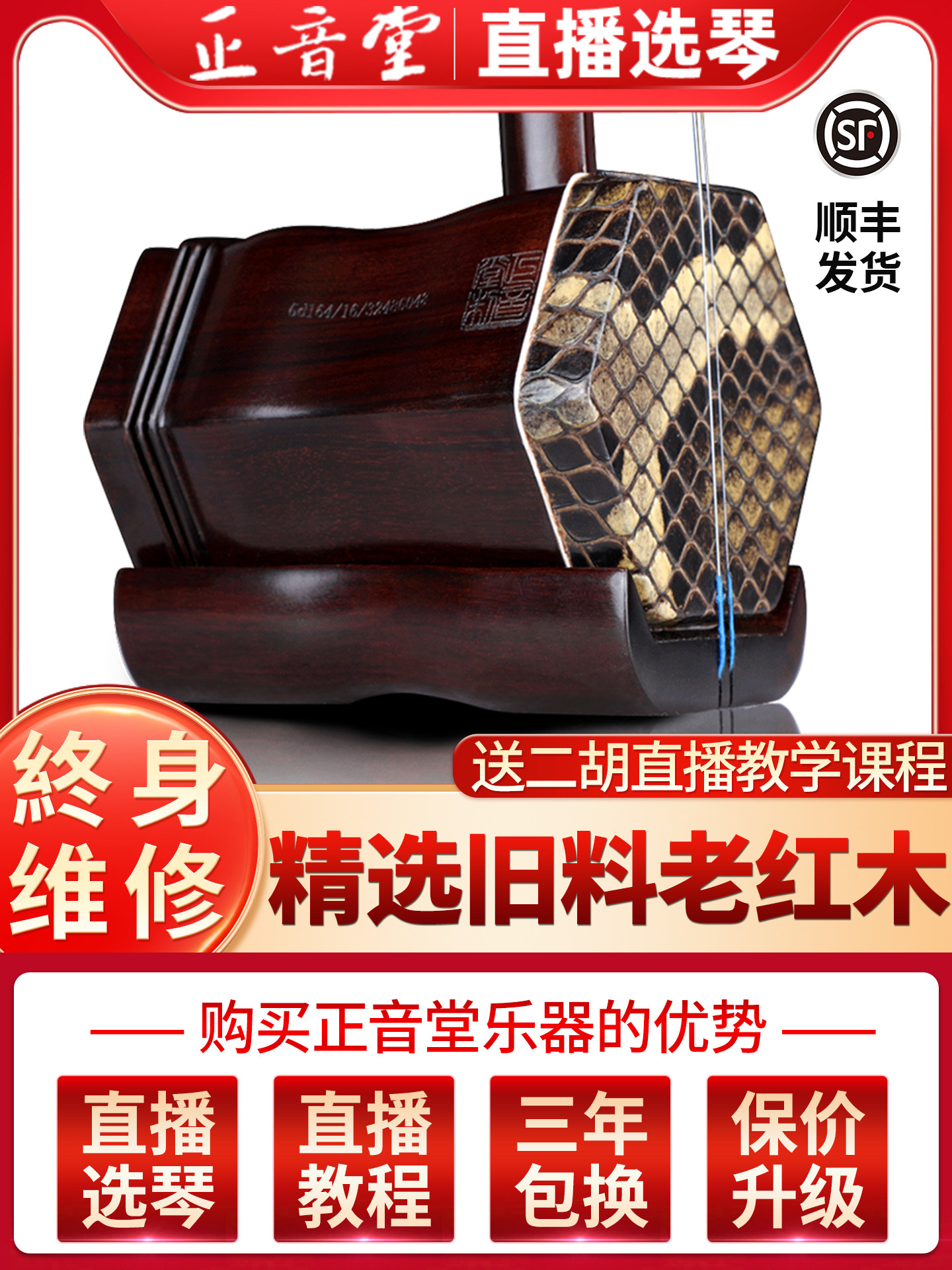 正音堂二胡乐器旧料老红木二胡精品专业演奏收藏手工蒙皮大音量琴