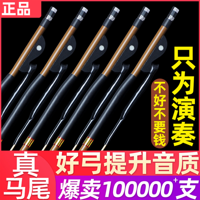 箭竹二胡弓子弓毛真马尾高档专业品牌高级琴弓演奏级配件厂家直销