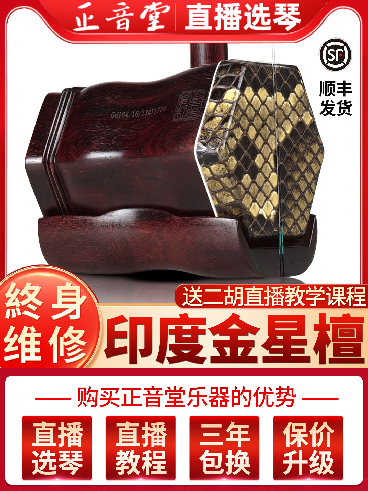 正音堂印度小叶紫檀二胡听视频选琴专业演奏收藏二胡二胡乐器老人