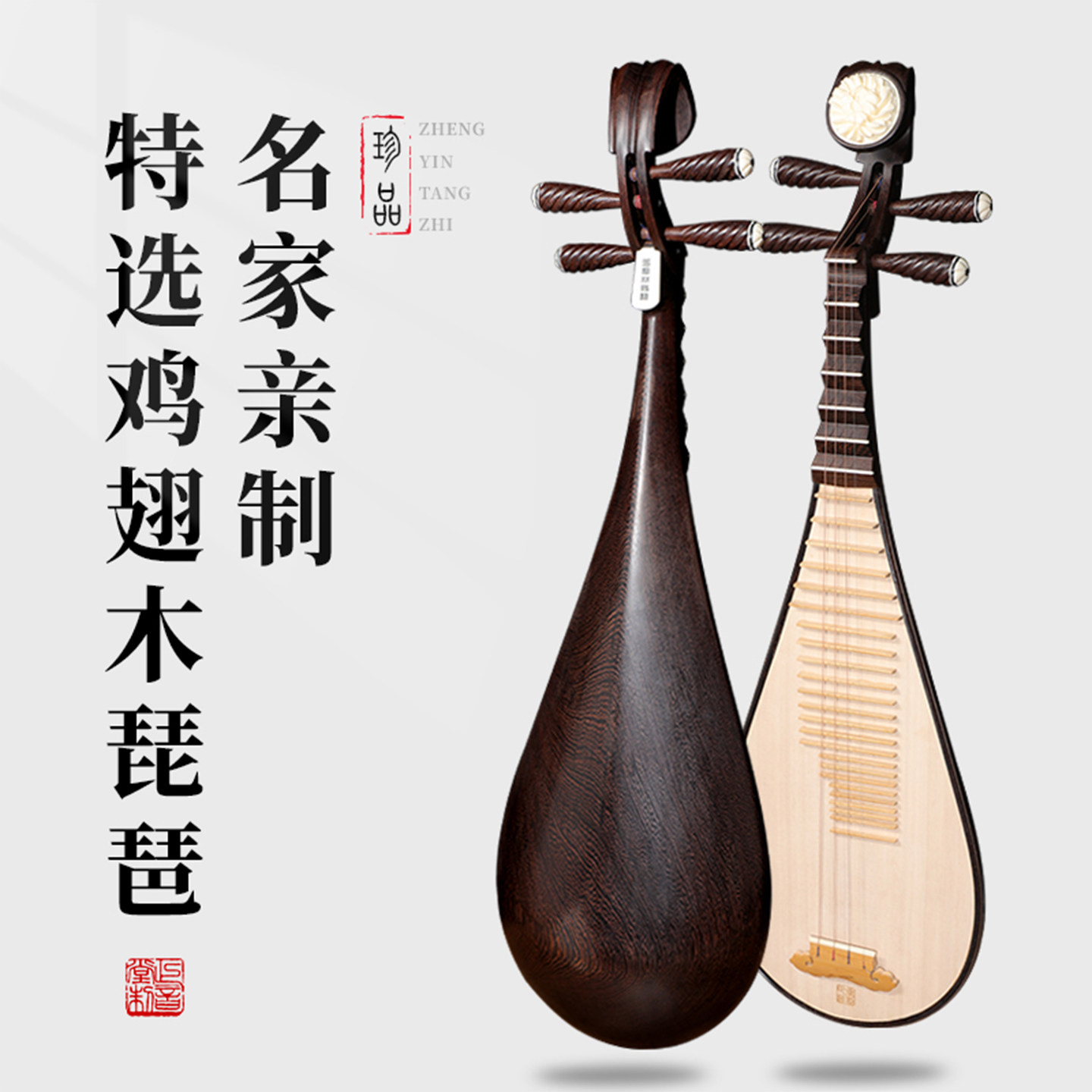 正音堂琵琶乐器特级鸡翅木琵琶原木抛光演奏收藏级厂家直销
