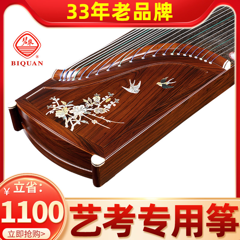 碧泉古筝大师珍藏级酸枝木考级专业演奏筝高端实木艺考古筝琴