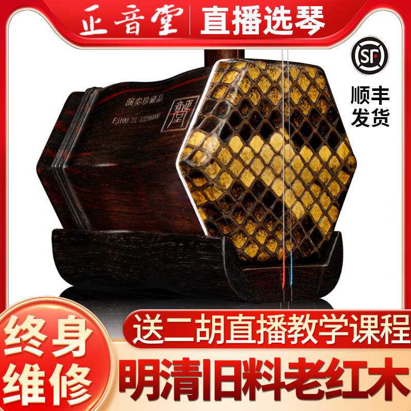 正音堂二胡乐器大师亲制收藏明清旧料老红木大音量乐器厂家直销琴