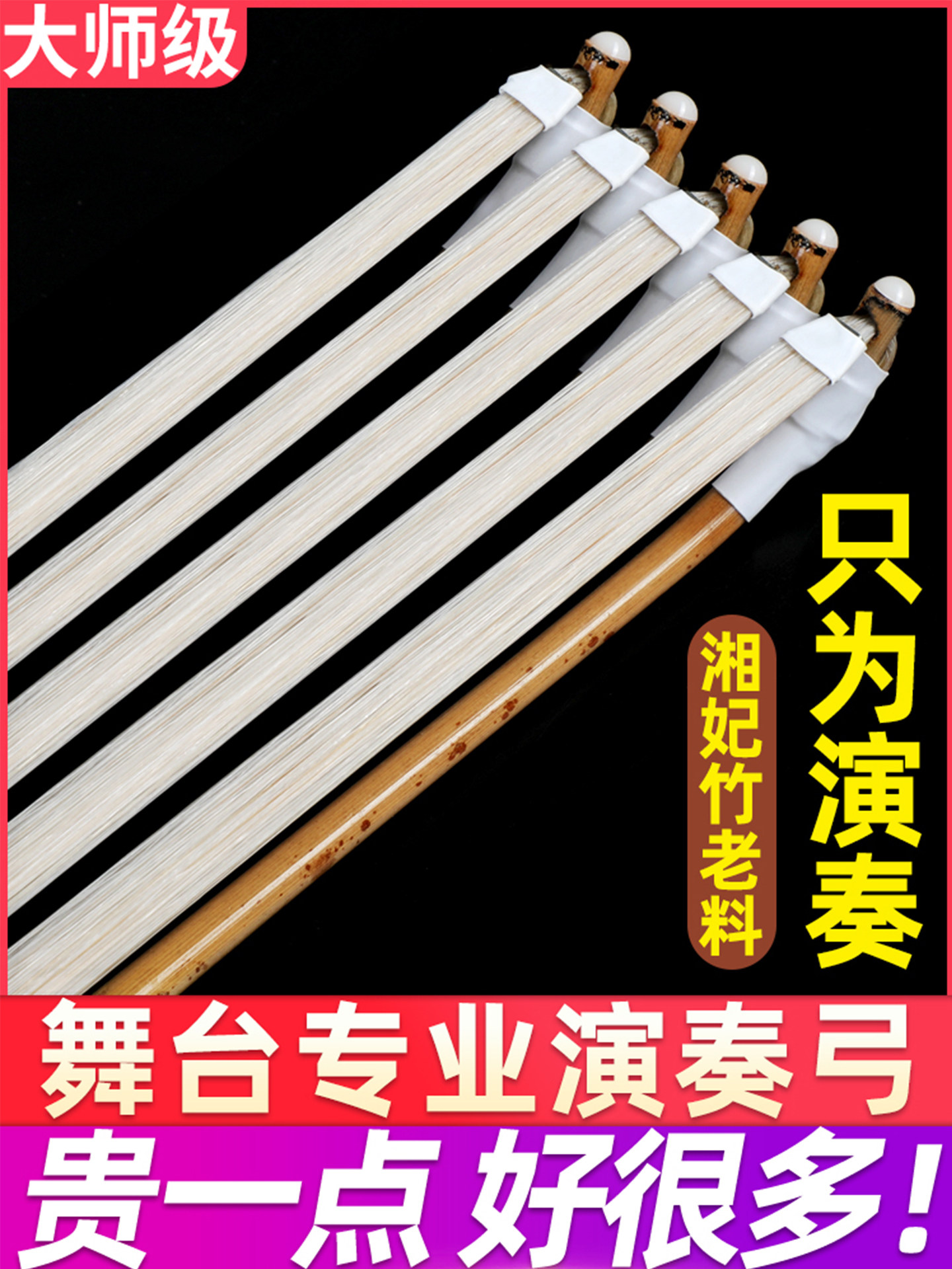 正音堂湘妃竹二胡弓子专业二胡琴弓拉弓乐器配件公白马尾毛正品