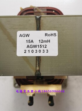 全新滤波电抗器R1512(AL) 15A12mH直流电抗器15A平波电抗器12mH