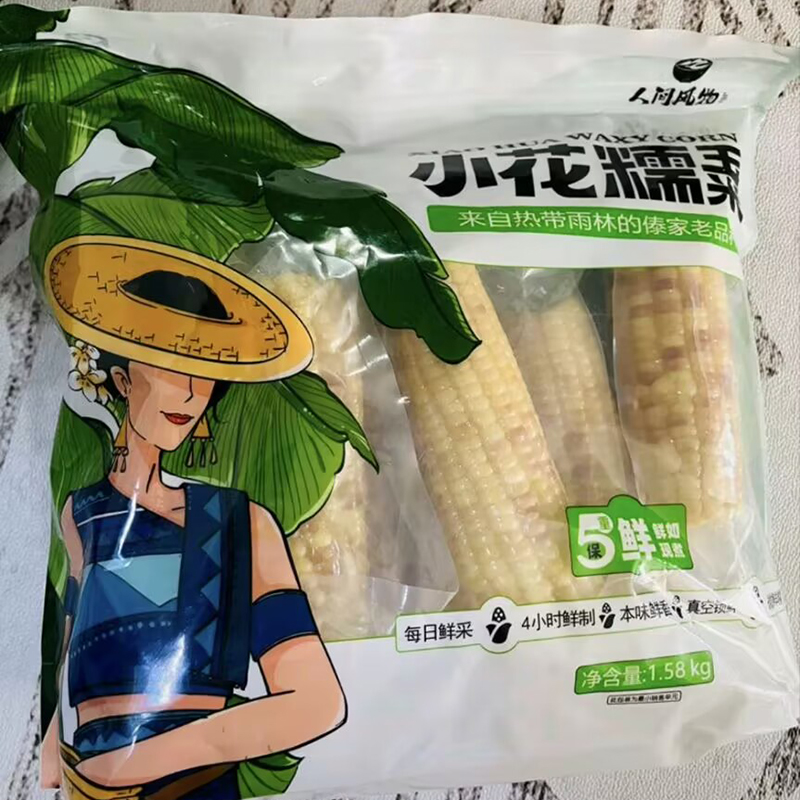西双版纳小花糯山姆会员店玉米