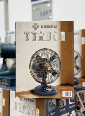 山姆会员店 SUNKO仿古金属台扇 蓝色 电风扇  MM 超市代购