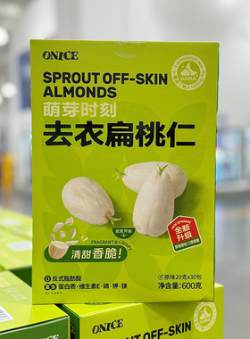 MM会员店ONICE萌芽时刻去衣扁桃仁600g(原味20克x30) 超市代购