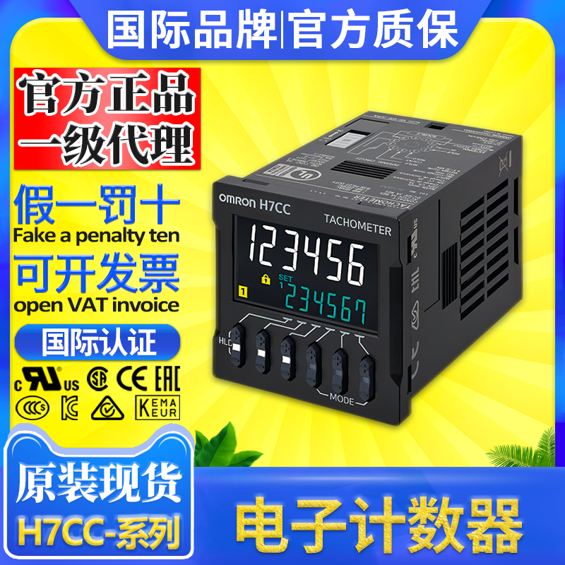 欧姆龙电子计数器H7CC-ADA