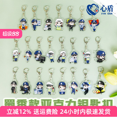 欣萱美佳亚克力警察钥匙扣卡通挂饰滴胶儿童学生宣传活动礼物挂件