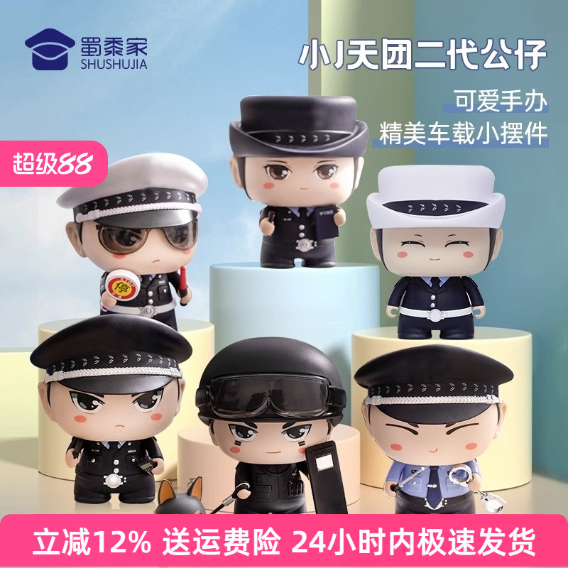 蜀黍家警察公仔手办玩偶车载摆件police卡通模型创意精致小警天团
