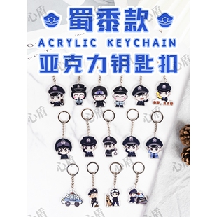 警察亚克力钥匙扣交警消防女警公安挂件校园安全节日宣传活动礼物