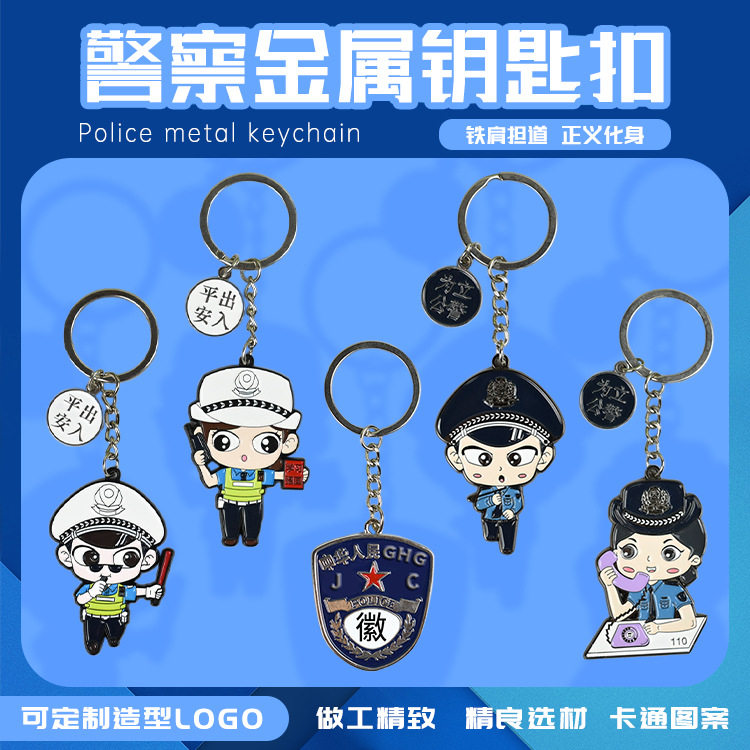 新款警察节公仔T警交警钥匙扣学校活动创意礼品挂件饰品可印LOGO