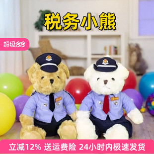 欣萱美佳税务小熊税务宣传文创礼品毛绒玩具公仔玩偶活动纪念品