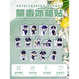 心盾禁毒亚克力冰箱贴禁毒宣传活动冰箱装饰校园社区讲座活动礼品