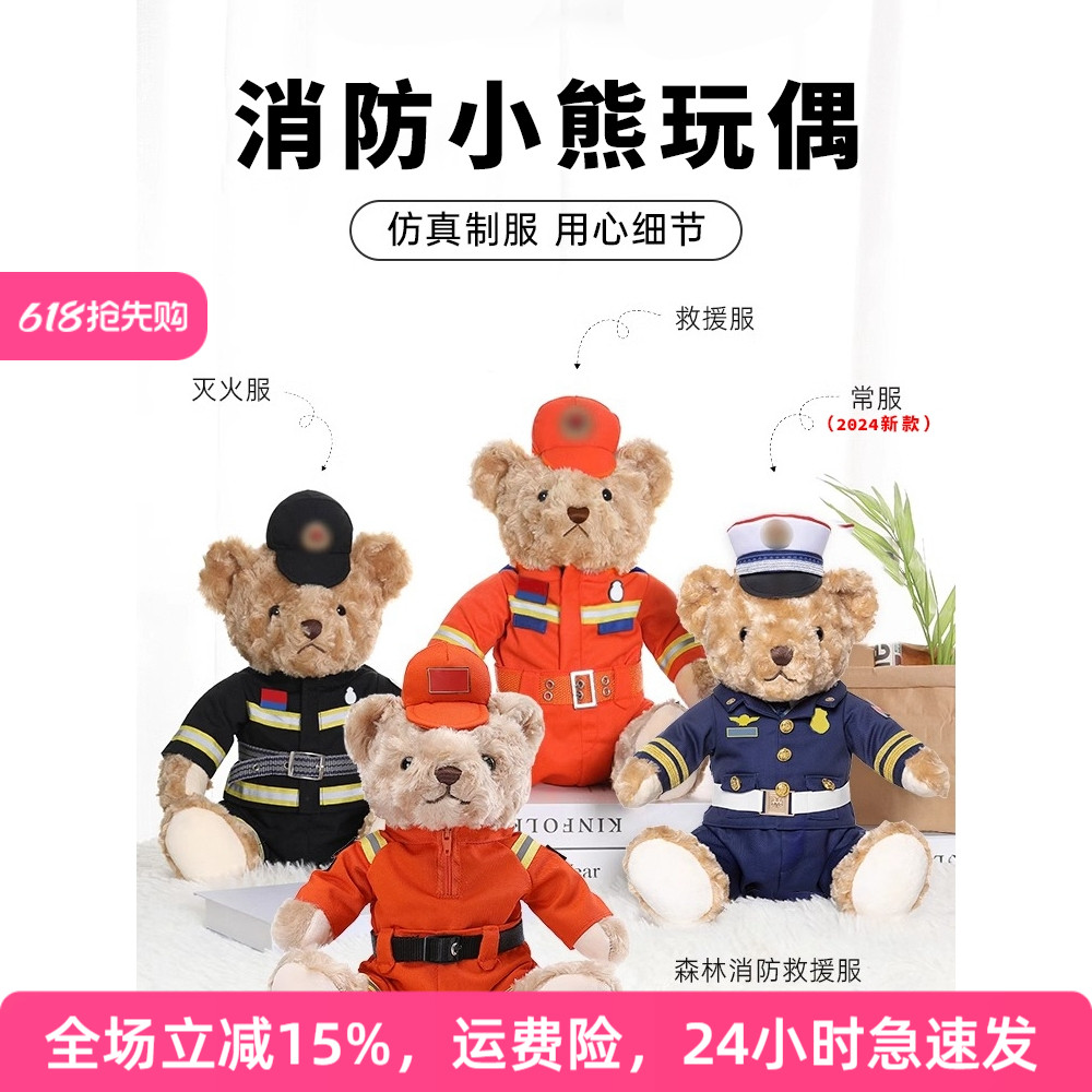蜀黍家消防小熊玩偶应急救援公仔纪念日节日活动消防员毛绒熊礼物