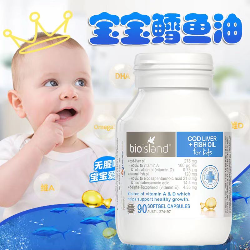 澳洲bio island婴幼儿鳕鱼油儿童鱼肝油鱼油dha补充AD 90粒