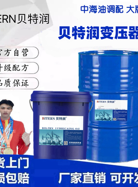 贝特润变压器油10号25#45变压器绝缘散热油高压电站浸式主机200L