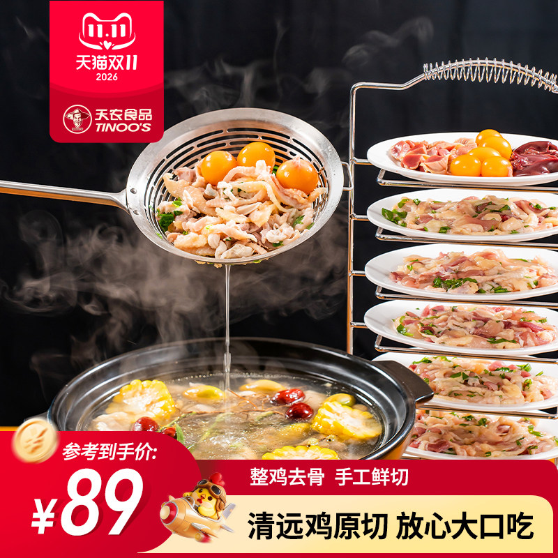 天农手切清远鸡桑拿鸡肉条脆皮鸡肉质紧实创新潮汕土鸡火锅食材