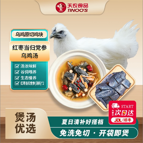 天农新鲜乌凤鸡块煲汤半成品食材