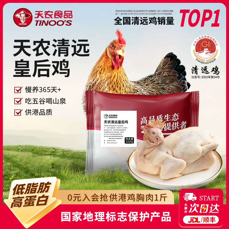 天农清远皇后鸡1kg老母鸡
