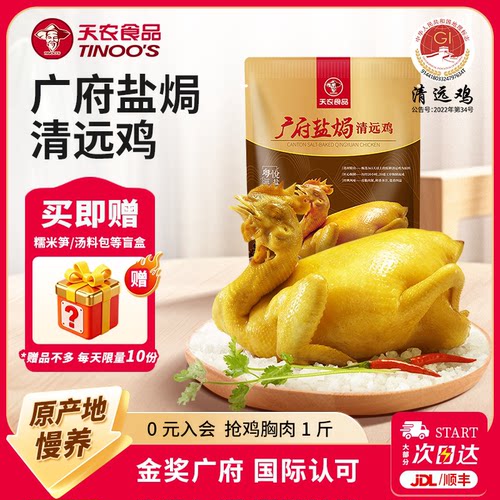 广东正宗盐焗清远鸡粤菜整鸡熟食