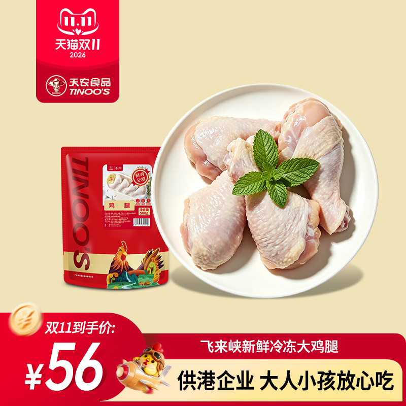 天农鸡腿新鲜冷冻鸡腿肉空气炸锅烧烤生鲜食材清远土鸡腿大琵琶腿